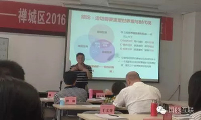 杨冰之受邀为禅城区开讲"互联网+政企大数据"