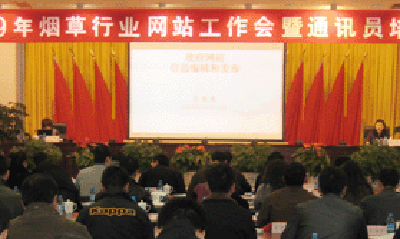 国脉专家郑爱军赴全国烟草行业网站工作会做专题培训