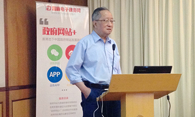 高新民："十三五"信息化与电子政务发展思考