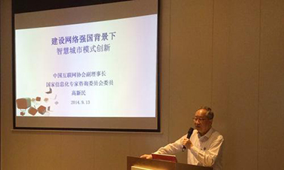 高新民：建设网络强国背景下的智慧城市模式创新