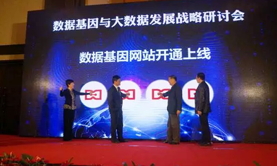 工业和信息化部原副部长、中国信息化百人会学术委员会主席杨学山，舟山市经信委副主任康专，国脉海洋信息发展有限公司董事长杨冰之和总经理郑爱军携手启动“数据基因网站”。