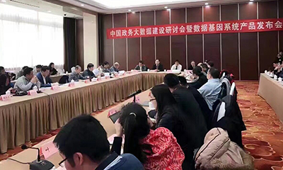 国脉首发“数据基因”产品，奠基政务大数据体系建设