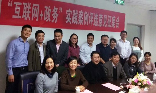 由中国社会科学院信息化研究中心与国脉互联政府网站评测研究中心共同开展的2016中国“互联网+政务服务”实践案例评选意见征集会在北京成功举行