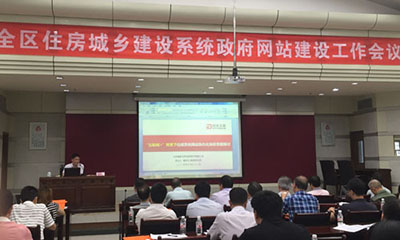 国脉专家受邀出席广西住房城乡建设系统政府网站建设工作会议