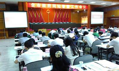 国脉专家杨琼受邀出席韶关市政府网站普查工作会议