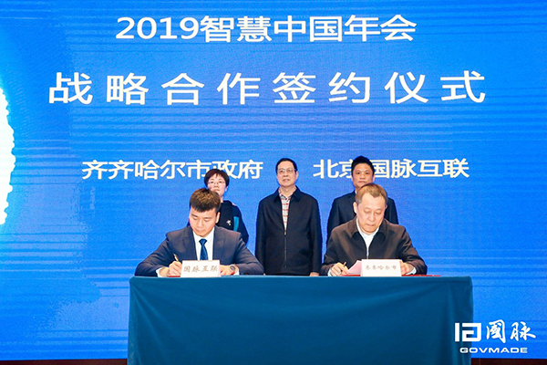 齐齐哈尔市政府与国脉互联签订战略合作