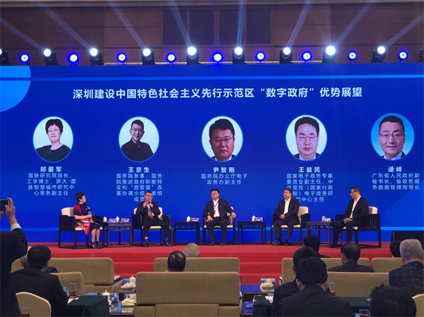 国脉总经理受邀出席“深圳数字政府高级别研讨会”